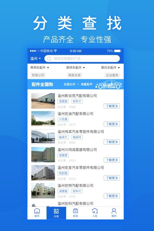 汽摩配之窗截图