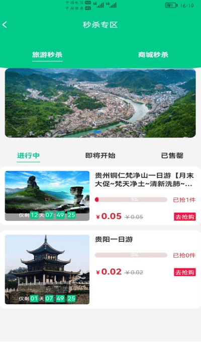 龙驹康旅截图