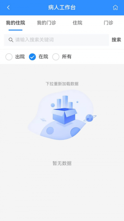 掌上渝医生端截图