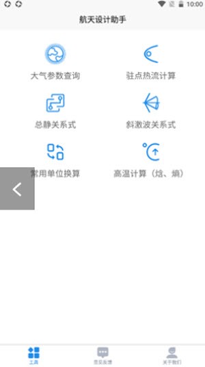 航天设计助手