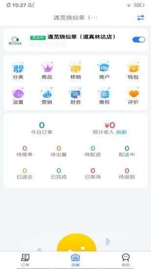 丰鸟外卖商家版截图