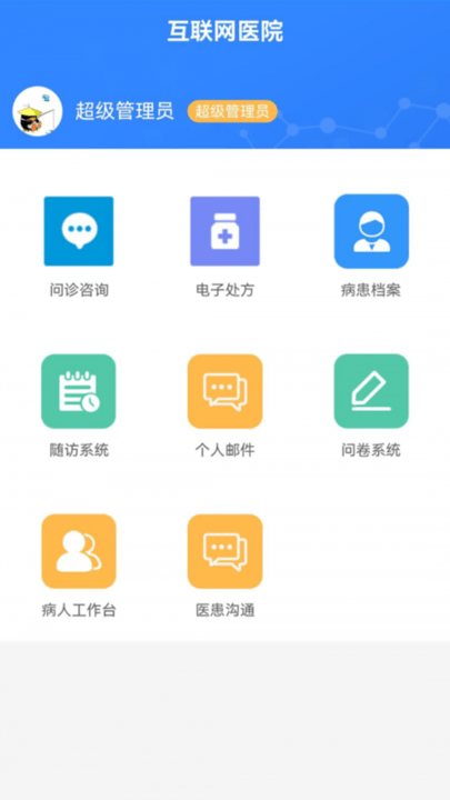 掌上渝医生端截图