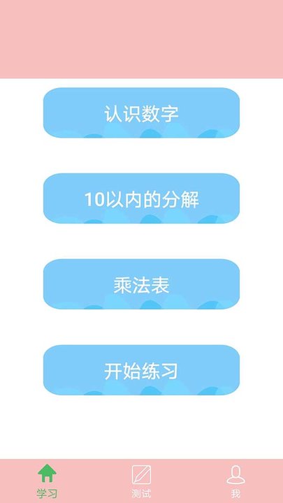 儿童学数学截图