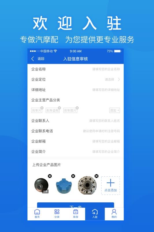 汽摩配之窗截图