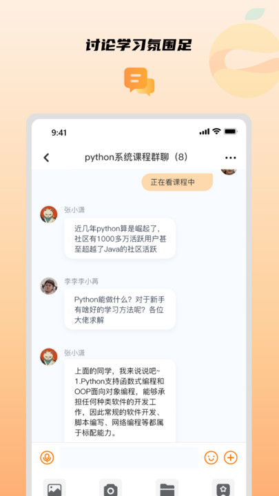 橙子课堂