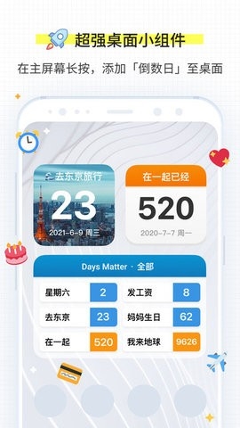 Days Matter截图