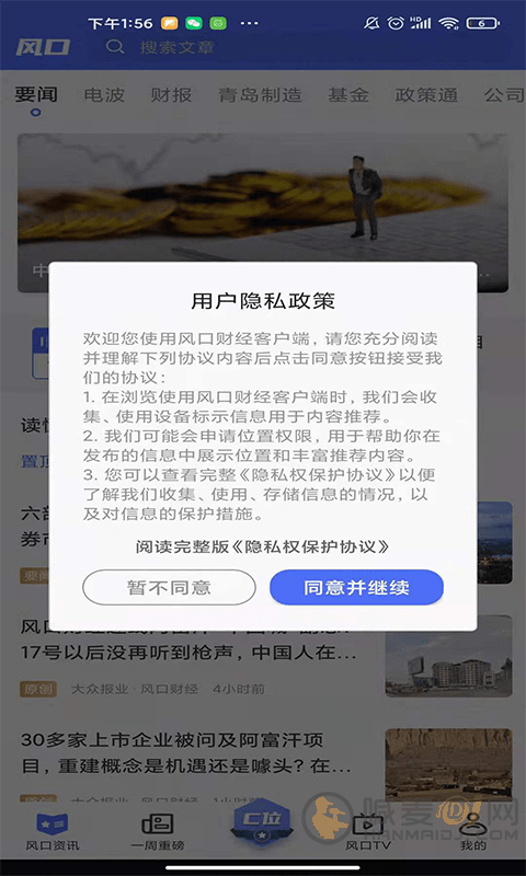 风口财经安卓版下载-风口财经免费版下载v2.0.1