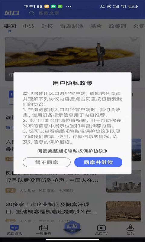 风口财经截图