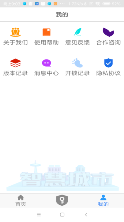 NFC门禁卡截图