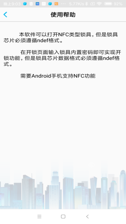 NFC门禁卡截图