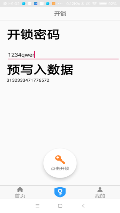 NFC门禁卡截图