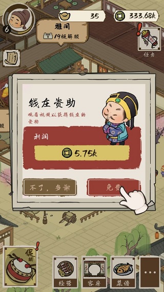 打尖还是住店免广告截图
