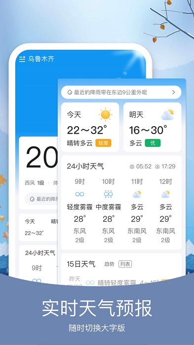 预知天气截图