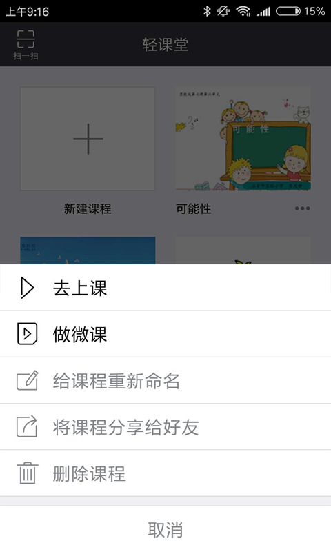 轻课堂截图