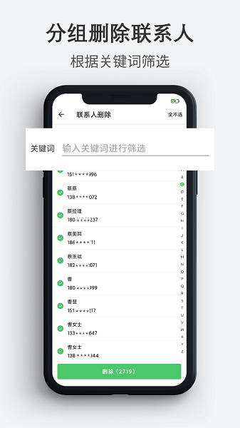 通讯录导入导出免费版截图