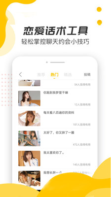 恋爱话术宝典截图