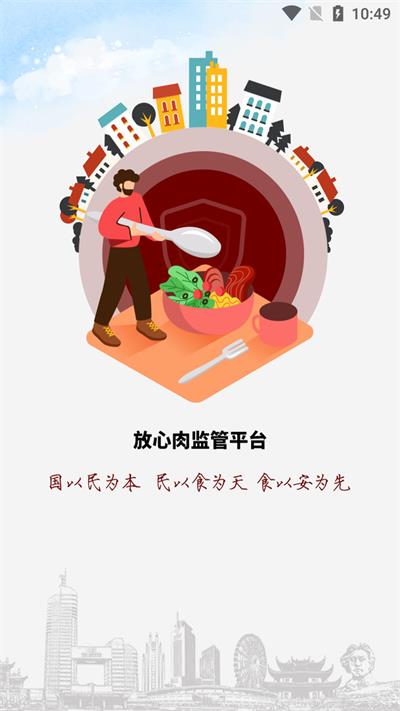 放心肉截图