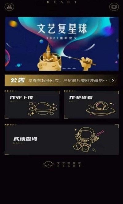 文艺复星球截图