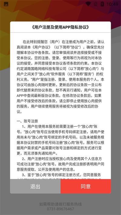 放心肉截图