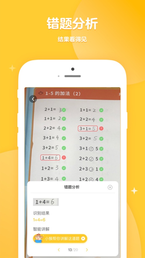 学而思口算截图