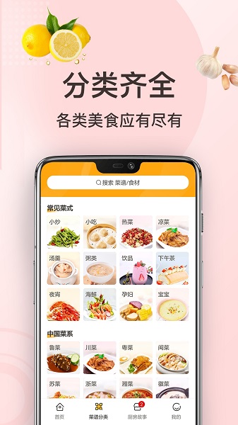 佳肴菜谱