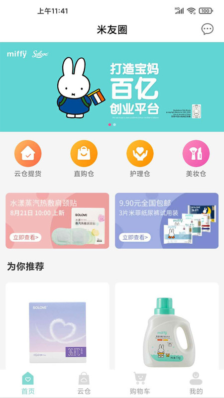 米友圈截图