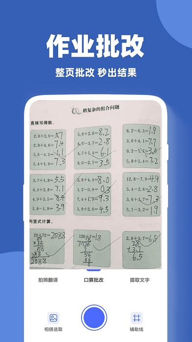 作文批改帮截图