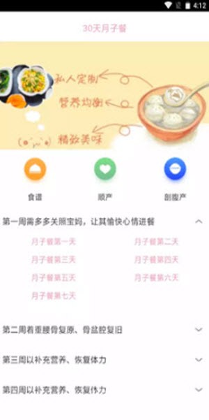 月子健康胶囊记截图