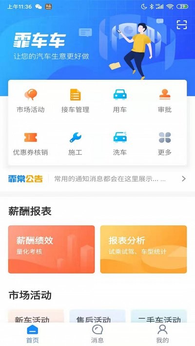 霏车车集团版截图