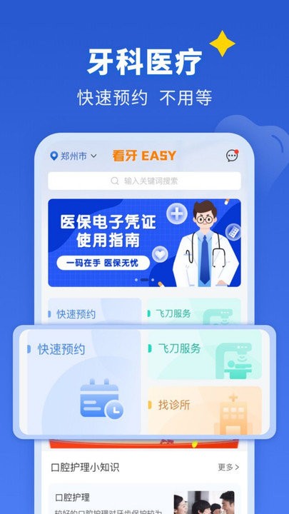 看牙easy截图