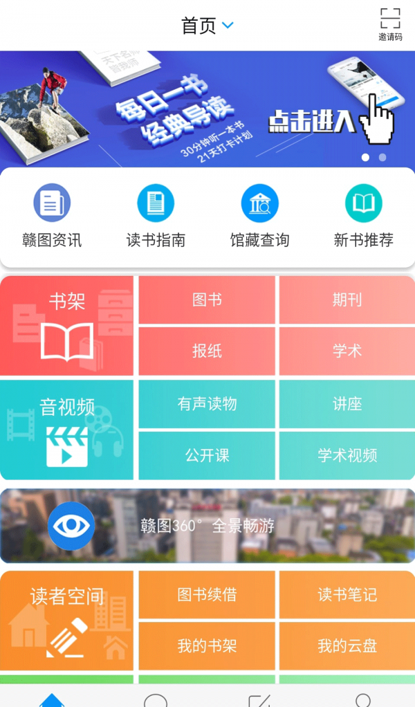 掌上赣图电子书借阅截图