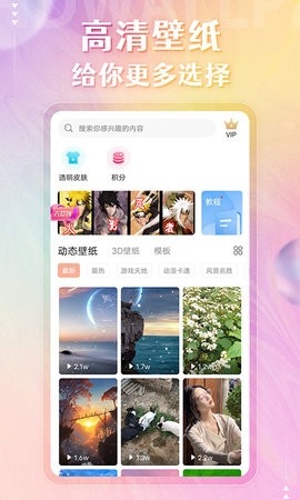 动态壁纸免费版