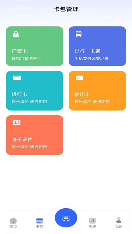 NFC门禁卡模拟器截图