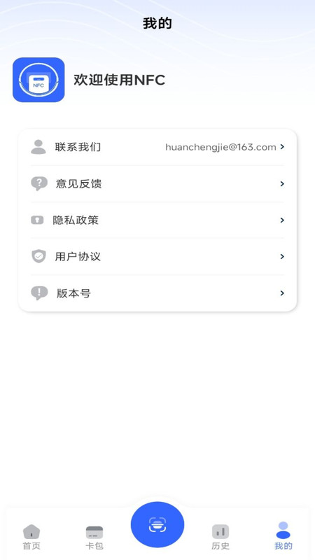 NFC门禁卡模拟器截图