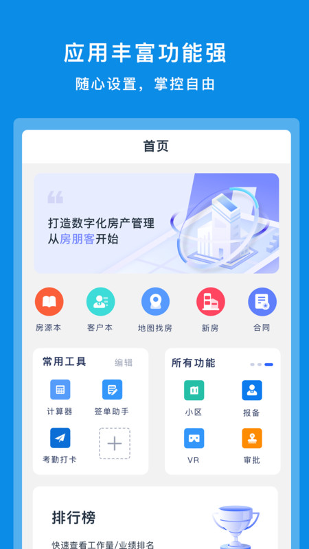 房朋客截图