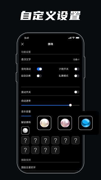 静心佛珠