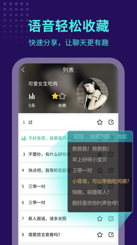 王者变声器精灵截图