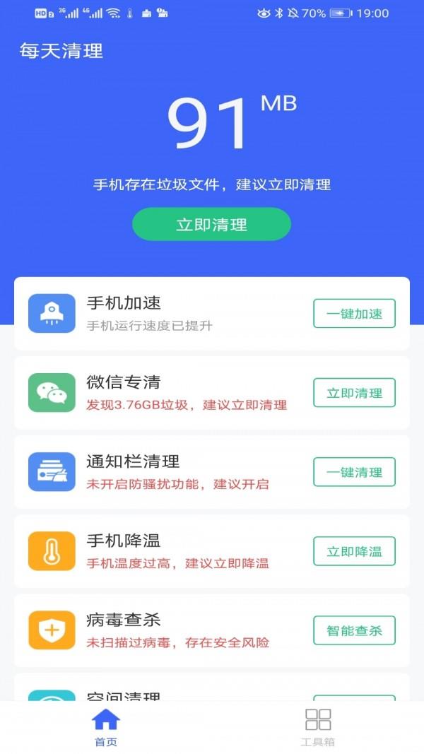 每天清理截图