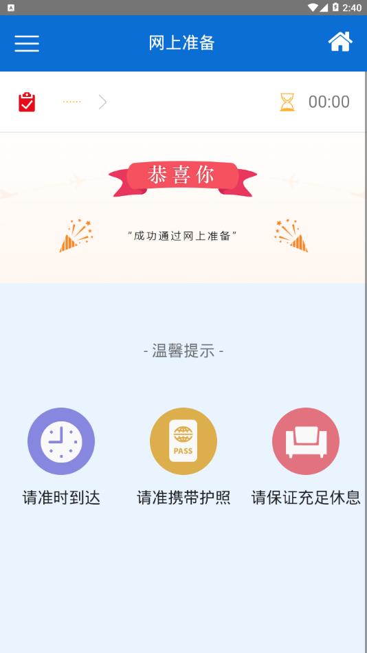 成都航准备网截图