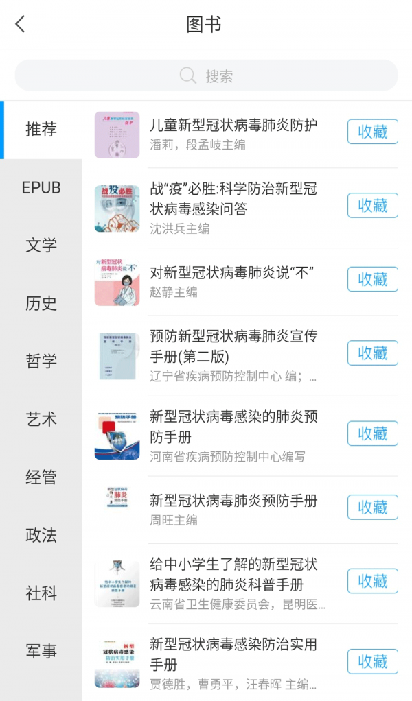 掌上赣图电子书借阅截图