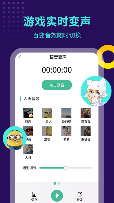 王者变声器精灵截图