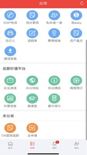 鼎捷移动CN截图