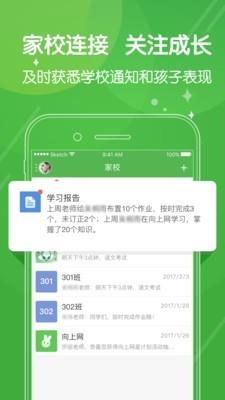 向上网校讯通截图