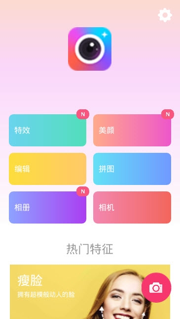 美颜滤镜P图相机截图
