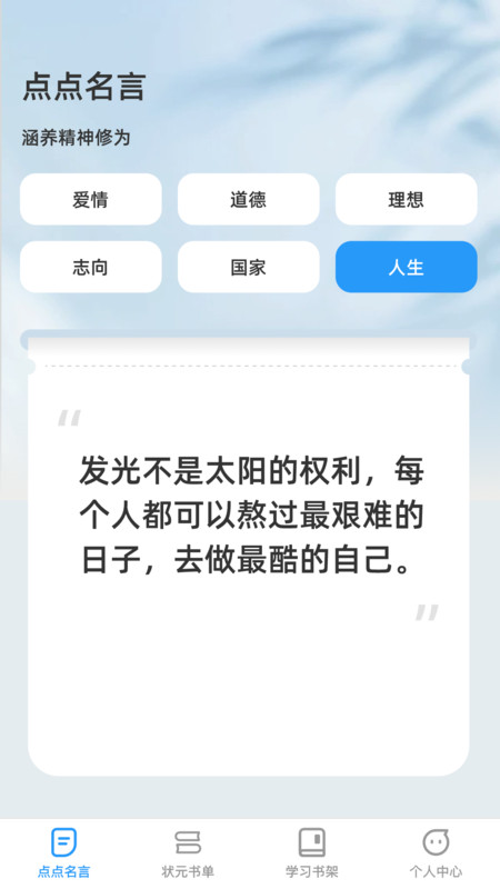 点点学习状元截图