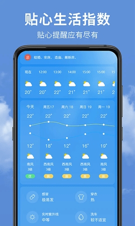 精准实时天气预报截图