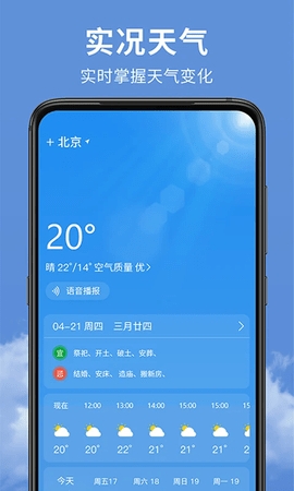 精准实时天气预报截图