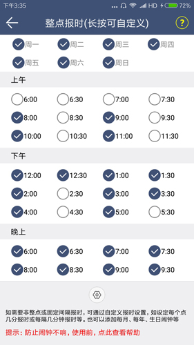 语音报时闹钟免费版