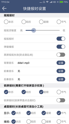 语音报时闹钟免费版