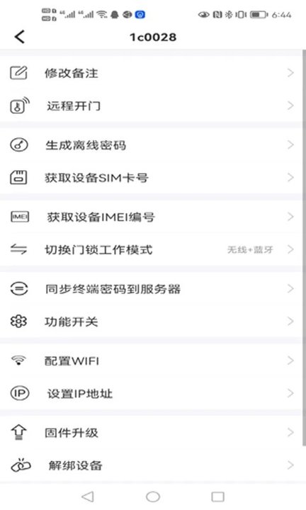 晒福智能截图